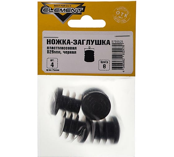Ножка-заглушка Element D25мм пласт. черный 4 шт 132030