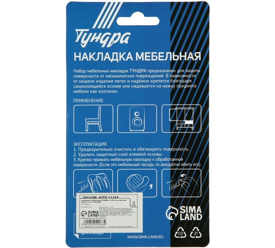 Накладка мебельная ТУНДРА d=85 мм, круглая, белая, 2 шт. 2942288