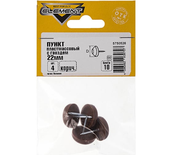 Пункт пластмассовый с гвоздем Element 22 мм коричневый 4 шт 131500
