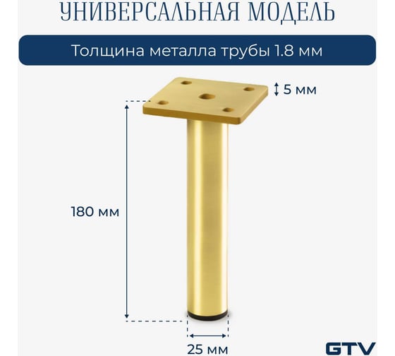 Ножка мебельная GTV RONDA Simple h-180мм, брашированное золото NM-RONDA-S-180-18