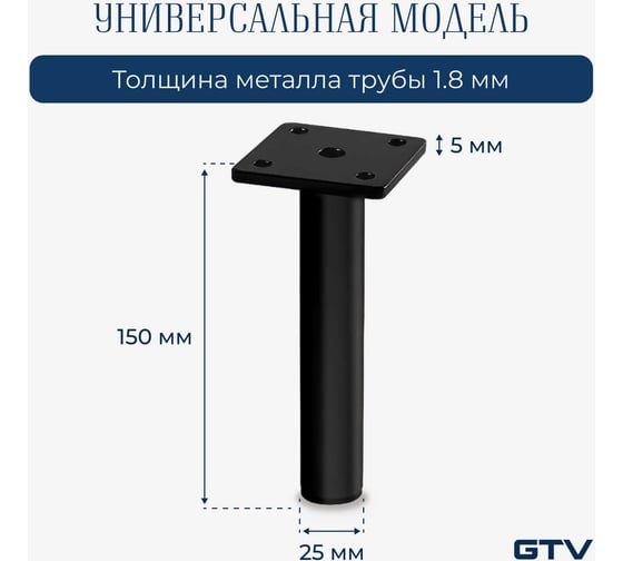 Ножка мебельная GTV RONDA Simple h-150мм, черный матовый NM-RONDA-S-150-20M