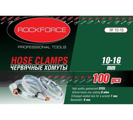 Хомут червячный металлический Rockforce 25-40мм, 50шт(антикорозийное покрытие Zn 9mkm, гальвинизированная сталь, размер ключа 7мм, ширина ленты 9мм) RF-25-40(25834)