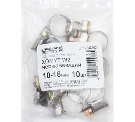 Хомут Стройбат нержавеющая сталь, W2, 10-16 мм, 10 шт. 323880