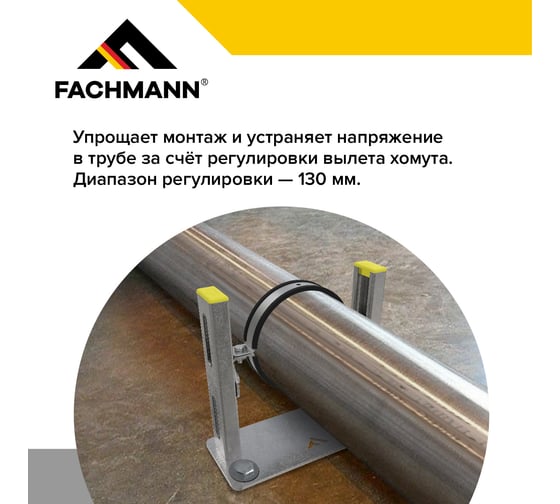 Опорная консоль Fachmann 11.645