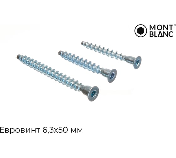 Евровинт MontBlanc 6,3x50 мм, шестигранник, упаковка 3000 шт. 00-00008455