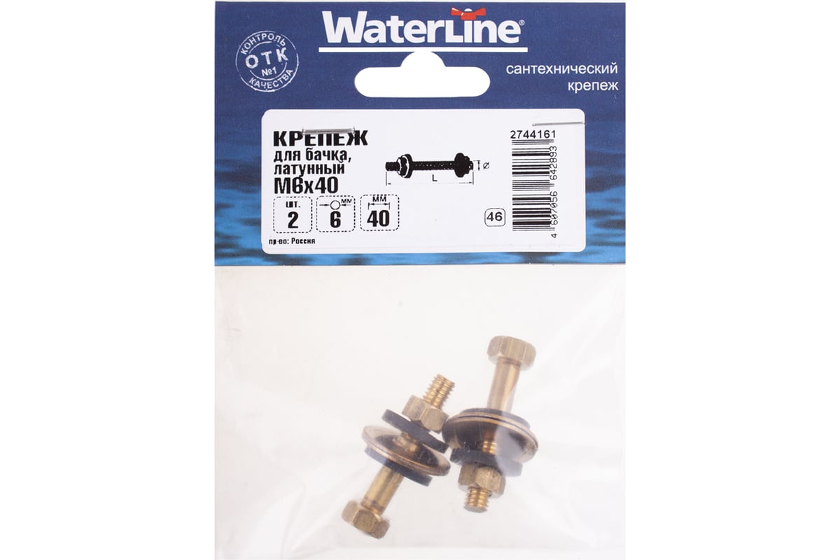 Крепеж для бачка WaterLine латунный М6х40 2 шт 061340 - выгодная цена ...