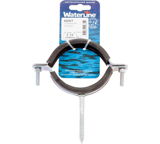 Хомут с креплением на шуруп WaterLine 2,1/2" 74-80 мм белый цинк 1 шт 272050