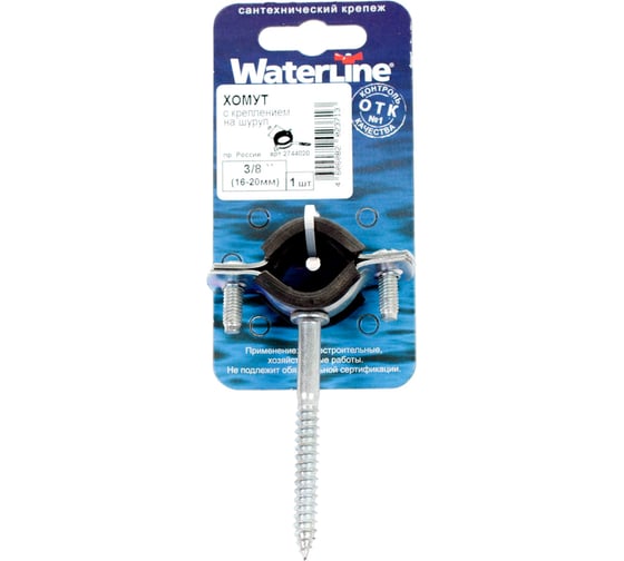 Хомут с креплением на шуруп WaterLine 3/8" 16-20 мм белый цинк 1 шт 272040