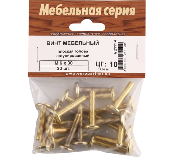 Мебельный винт с плоской головкой ЕВРОПАРТНЕР латунир. М6х30 20шт. 6 2111 4