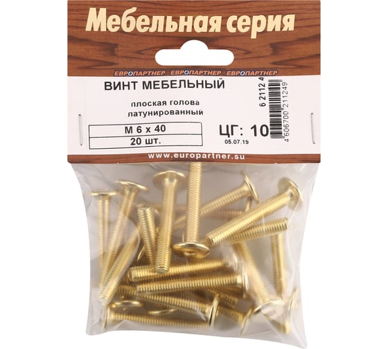 Мебельный винт с плоской головкой ЕВРОПАРТНЕР латунир. М6х40 20шт. 6 2112 4