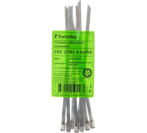 Cтальные cтяжки FORTISFLEX СКС 316 4,6x150 10шт 81948