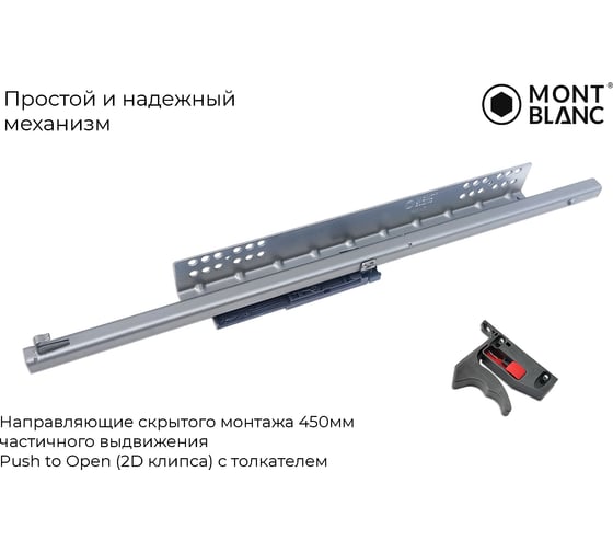 Направляющие скрытого монтажа Mont Blanc Quadro 300мм частичного выдвижения Soft Close (c PIN) с доводчиком 10 шт, арт. 00-00015578