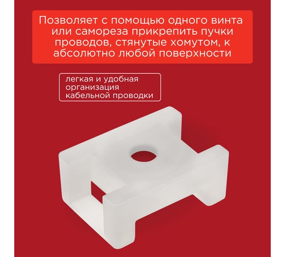 Площадка для крепления стяжки REXANT ПС-2 22x16 мм, белая, упаковка 100 шт. 07-2102
