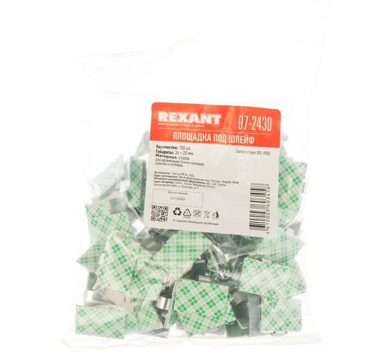 Самоклеющиеся металлические площадки REXANT с клипсой под шлейф ПКШМ 30x20 мм, упаковка 100 шт. 07-2430