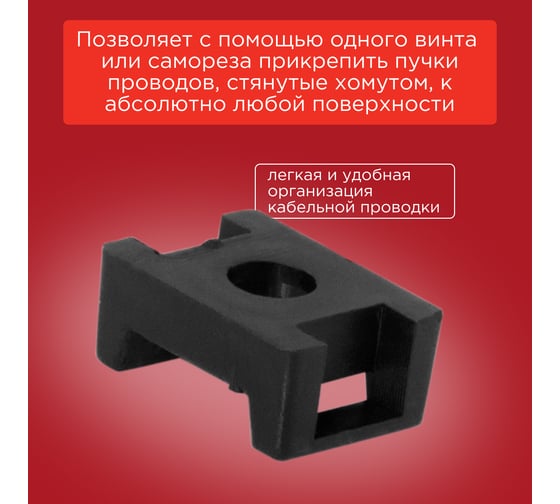 Площадка для крепления стяжки REXANT ПС-2 22x16 мм, черная, упаковка 100 шт. 07-2103