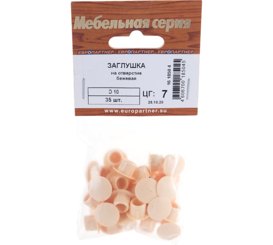 Заглушка на отверстие ЕВРОПАРТНЕР D10 бежевая 35 шт. 16 1850 4