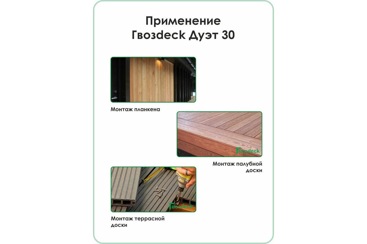 Крепеж Гвозdeck СМАРТ ДУЭТ 30 (100 штук50 пар) 10130000PA00WG01 - выгодная  цена, отзывы, характеристики, 1 видео, фото - купить в Москве и РФ