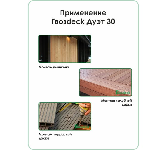 Крепеж Гвозdeck СМАРТ ДУЭТ 30 (100 штук\50 пар) 10130000PA00WG01