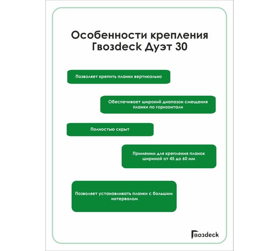 Крепеж Гвозdeck СМАРТ ДУЭТ 30 (100 штук\50 пар) 10130000PA00WG01