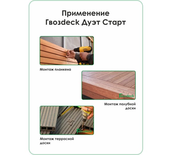 Крепеж Гвозdeck СМАРТ ДУЭТ Старт 40 штук, ПА6 10120000PA00WG01