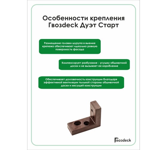 Крепеж Гвозdeck СМАРТ ДУЭТ Старт 40 штук, ПА6 10120000PA00WG01