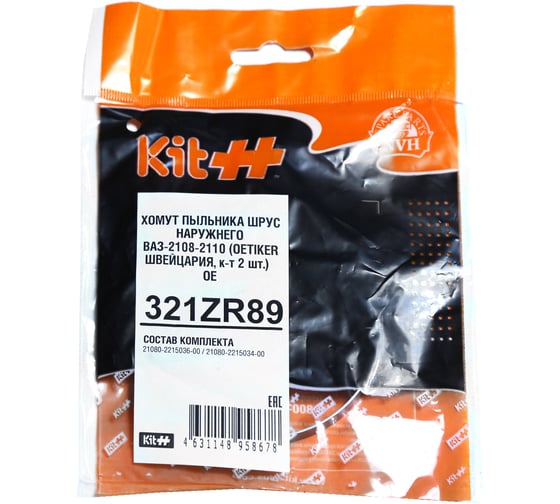 Хомут пыльника KIT++ ШРУС наруж. ВАЗ-2108-2110 к-т 2 шт. OE 321ZR89