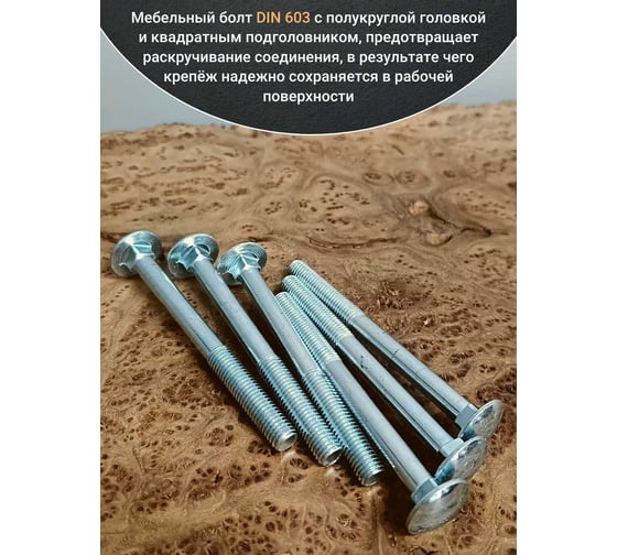 Болт мебельный 23 Болта 10x110 полукруглая головка ОЦ DIN 603,20 шт. бпгкп10110
