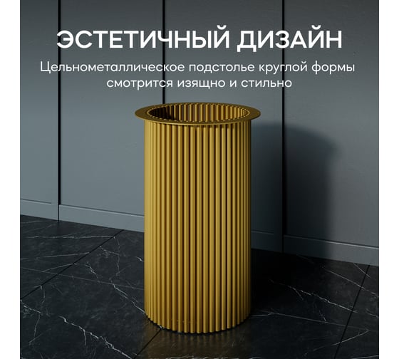 Подстолье металлическое круглое GENGLASS золотое TRUBIS L GGTP-09-1-L