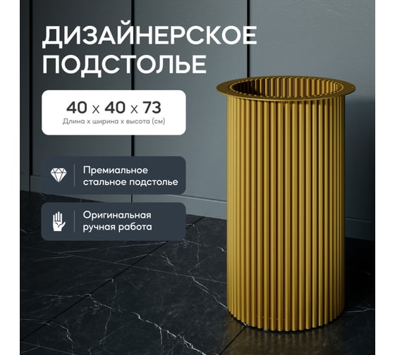 Подстолье металлическое круглое GENGLASS золотое TRUBIS L GGTP-09-1-L