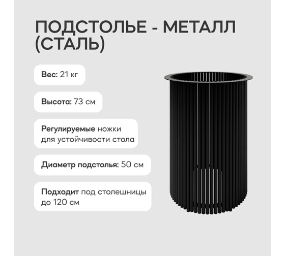 Подстолье металлическое круглое GENGLASS черное TRUBIS XL GGTP-09-2-XL