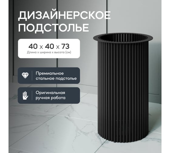 Подстолье металлическое круглое GENGLASS черное TRUBIS L GGTP-09-2-L