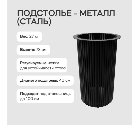 Подстолье металлическое круглое GENGLASS черное TRUBIS L GGTP-09-2-L