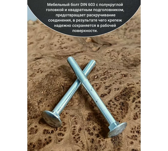 Болт мебельный 23 Болта 6x100 полукруглая головка ОЦ DIN 603, 20 шт. А05000610031598