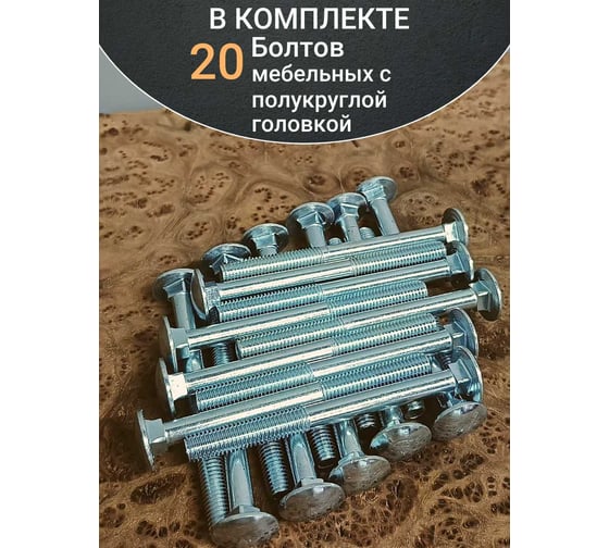 Болт мебельный 23 Болта 6x100 полукруглая головка ОЦ DIN 603, 20 шт. А05000610031598