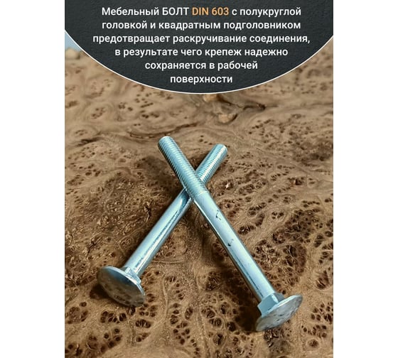 Болт мебельный 23 Болта 8x100 полукруглая головка ОЦ DIN 603, 20 шт. А05000810004007