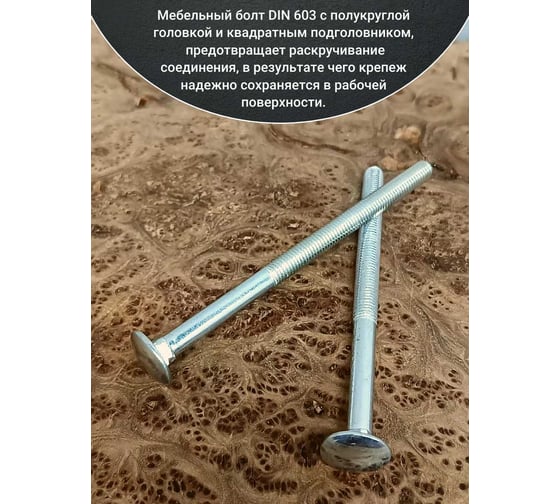 Болт мебельный 23 Болта 8x150 полукруглая головка ОЦ DIN 603, 20 шт. А05000815031007