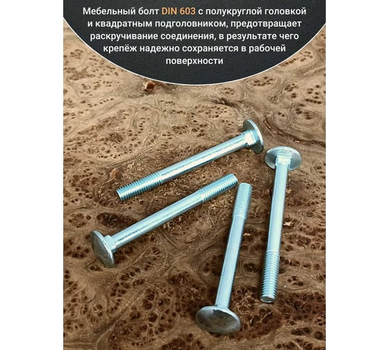 Болт мебельный 23 Болта 8x90 полукруглая головка ОЦ DIN 603, 20 шт. А05000809030299