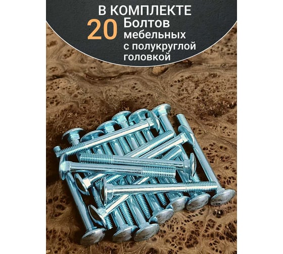 Болт мебельный 23 Болта 8x90 полукруглая головка ОЦ DIN 603, 20 шт. А05000809030299