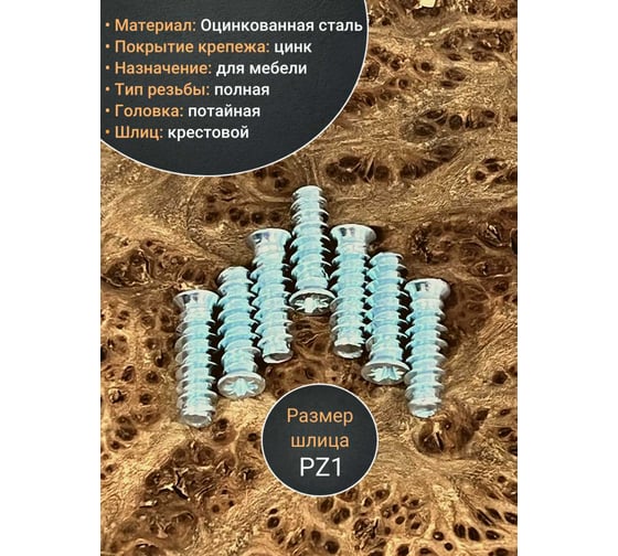 Евро винт потайной 23 Болта 6,3x19 мм ОЦ, 10 шт. 2000000078083