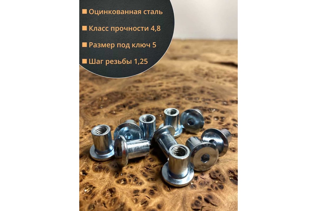 Мебельная гайка Эриксона 23 Болта М8 с плоской головкой, 10 шт ...