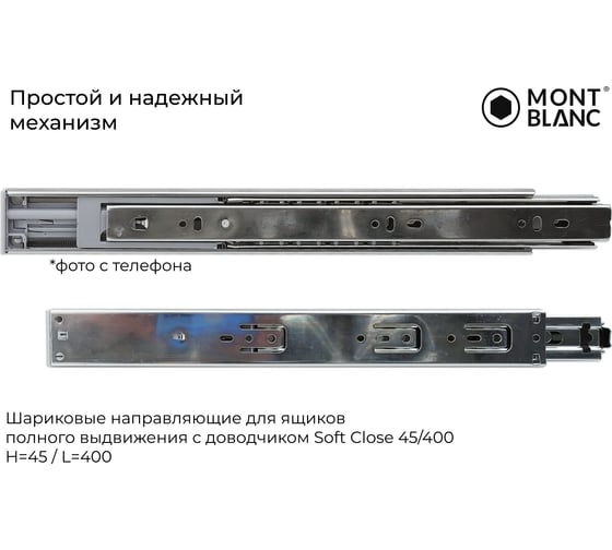 Направляющие шариковые Mont Blanc 45/400 с доводчиком, упаковка 15 шт 00-00016312