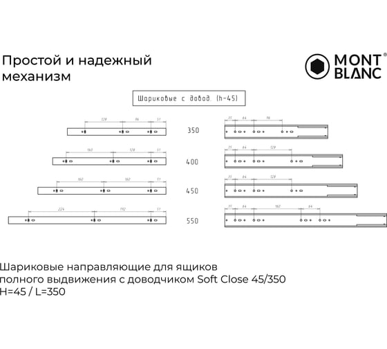 Направляющие шариковые Mont Blanc 45/350 с доводчиком упаковка 15 шт., арт. 00-00016311