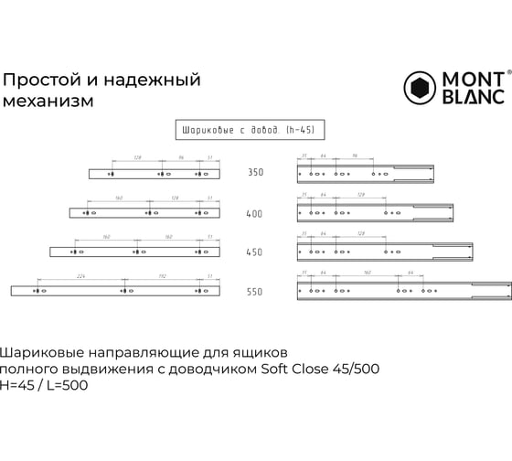 Направляющие шариковые Mont Blanc 45/500 с доводчиком, упаковка 15 шт 00-00016314