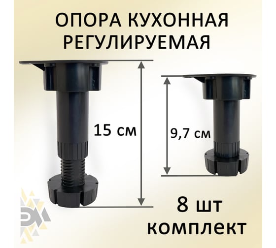 Опора пластиковая регулируемая ЭЛИМЕТ Н 97-150 мм, 8 шт., черная БП-00003883