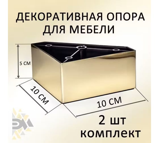 Опора пятиугольная ЭЛИМЕТ 2 шт., H50, L100, золото БП-00003868