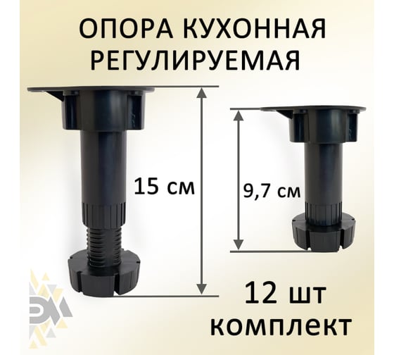 Опора пластиковая регулируемая ЭЛИМЕТ Н 97-150 мм, 12 шт., черная БП-00003884