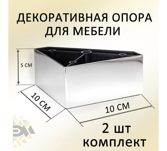 Опора пятиугольная ЭЛИМЕТ 2 шт., H50, L100, хром глянцевый БП-00003872