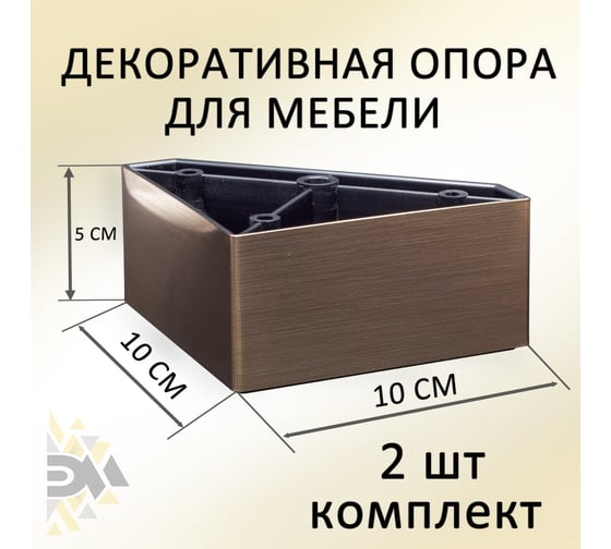 Опора пятиугольная ЭЛИМЕТ 2 шт., H50, L100, чёрный никель БП-00003874