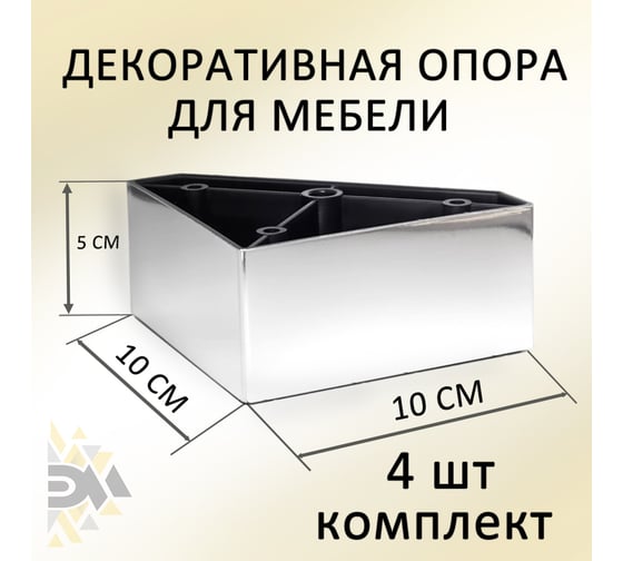 Опора пятиугольная ЭЛИМЕТ 4 шт., H50, L100, хром глянцевый БП-00003873