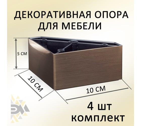 Опора пятиугольная ЭЛИМЕТ 4 шт., H50, L100, чёрный никель БП-00003875